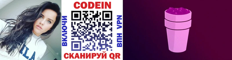 закладка  Канаш  Codein Purple Drank 
